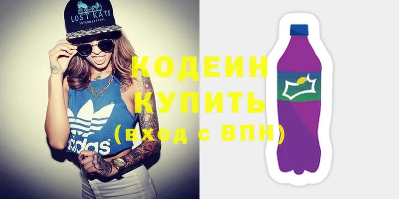 где можно купить   Ярцево  Кодеиновый сироп Lean Purple Drank 