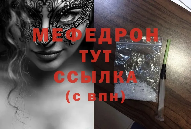 где купить наркоту  Ярцево  МЕФ mephedrone 